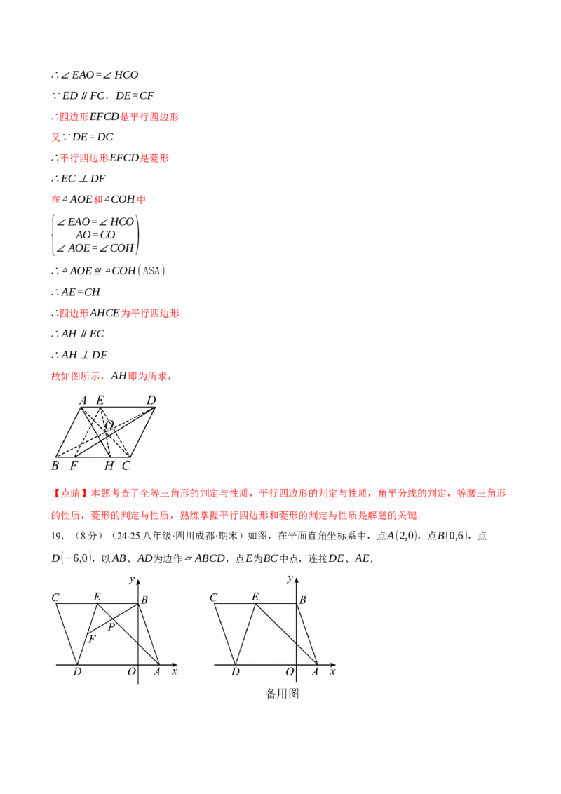 专题18.16平行四边形压轴题综合测试卷（人教版）（教师版）_初中数学_八年级数学下册（人教版）_母题专项-U66_2025版