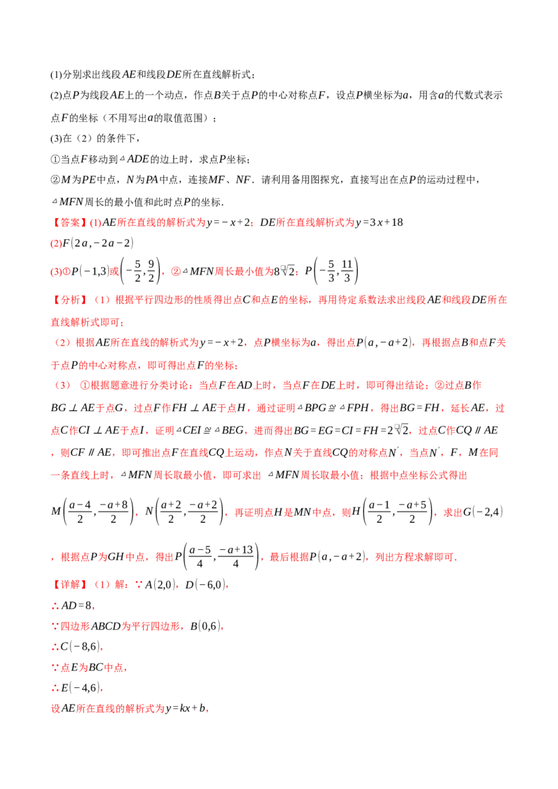 专题18.16平行四边形压轴题综合测试卷（人教版）（教师版）_初中数学_八年级数学下册（人教版）_母题专项-U66_2025版