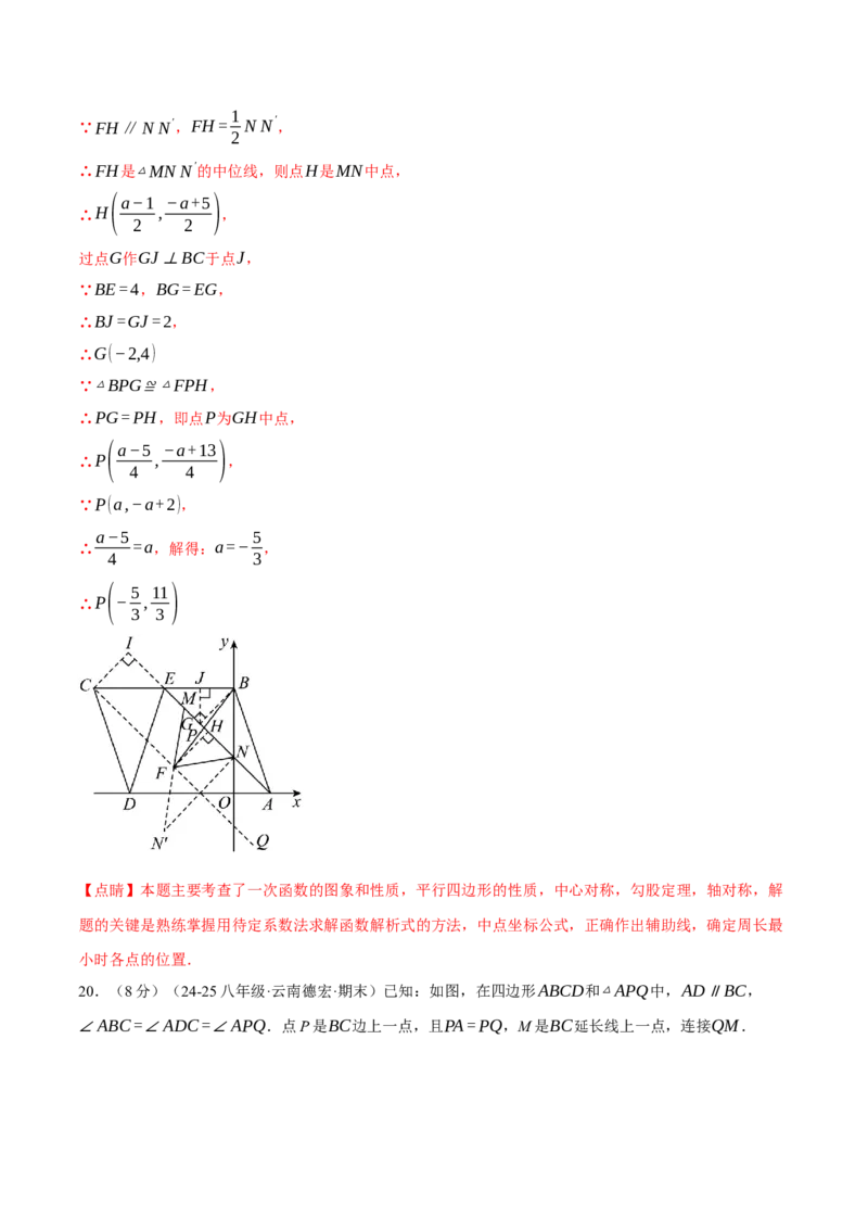 专题18.16平行四边形压轴题综合测试卷（人教版）（教师版）_初中数学_八年级数学下册（人教版）_母题专项-U66_2025版