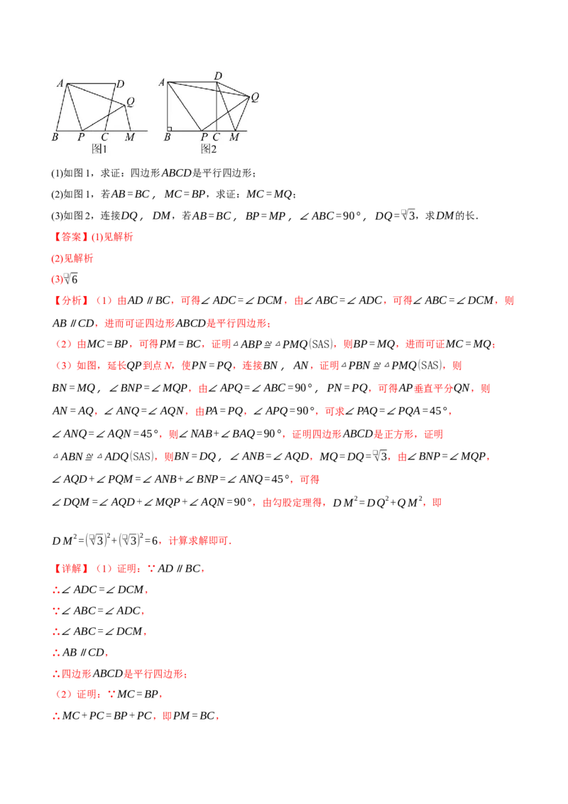 专题18.16平行四边形压轴题综合测试卷（人教版）（教师版）_初中数学_八年级数学下册（人教版）_母题专项-U66_2025版