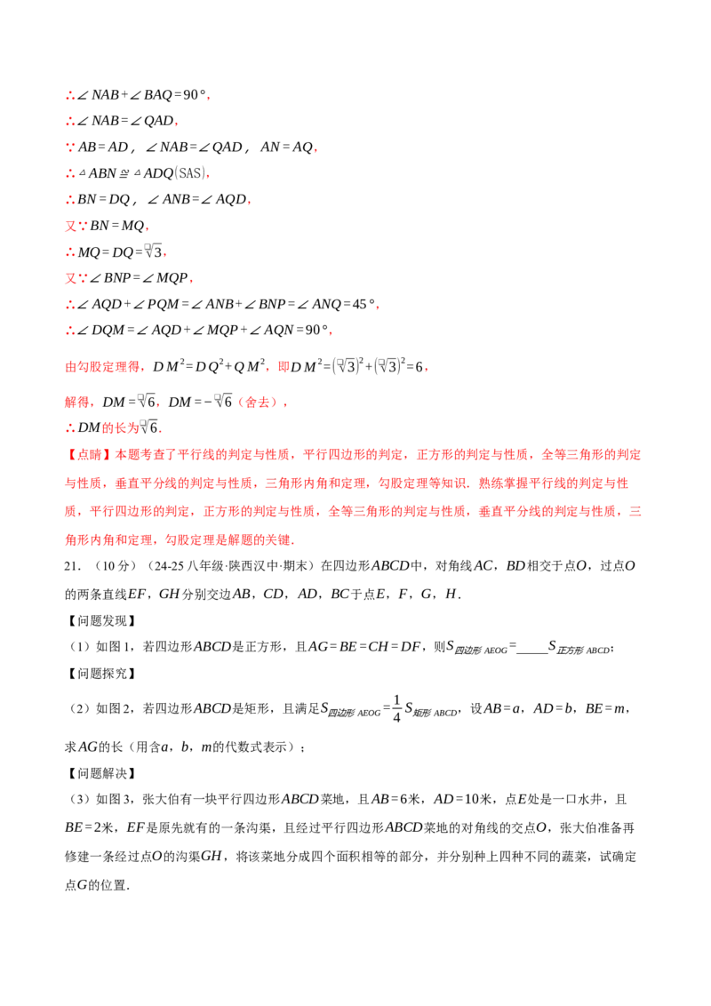 专题18.16平行四边形压轴题综合测试卷（人教版）（教师版）_初中数学_八年级数学下册（人教版）_母题专项-U66_2025版