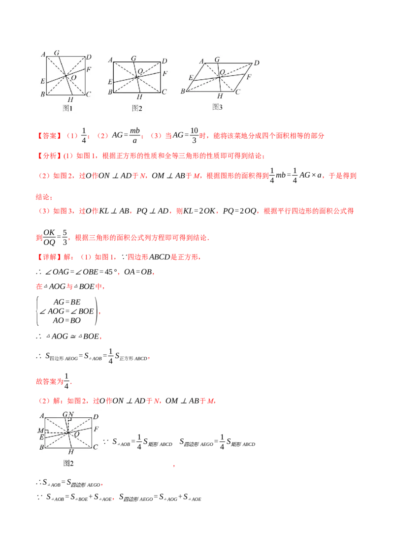 专题18.16平行四边形压轴题综合测试卷（人教版）（教师版）_初中数学_八年级数学下册（人教版）_母题专项-U66_2025版