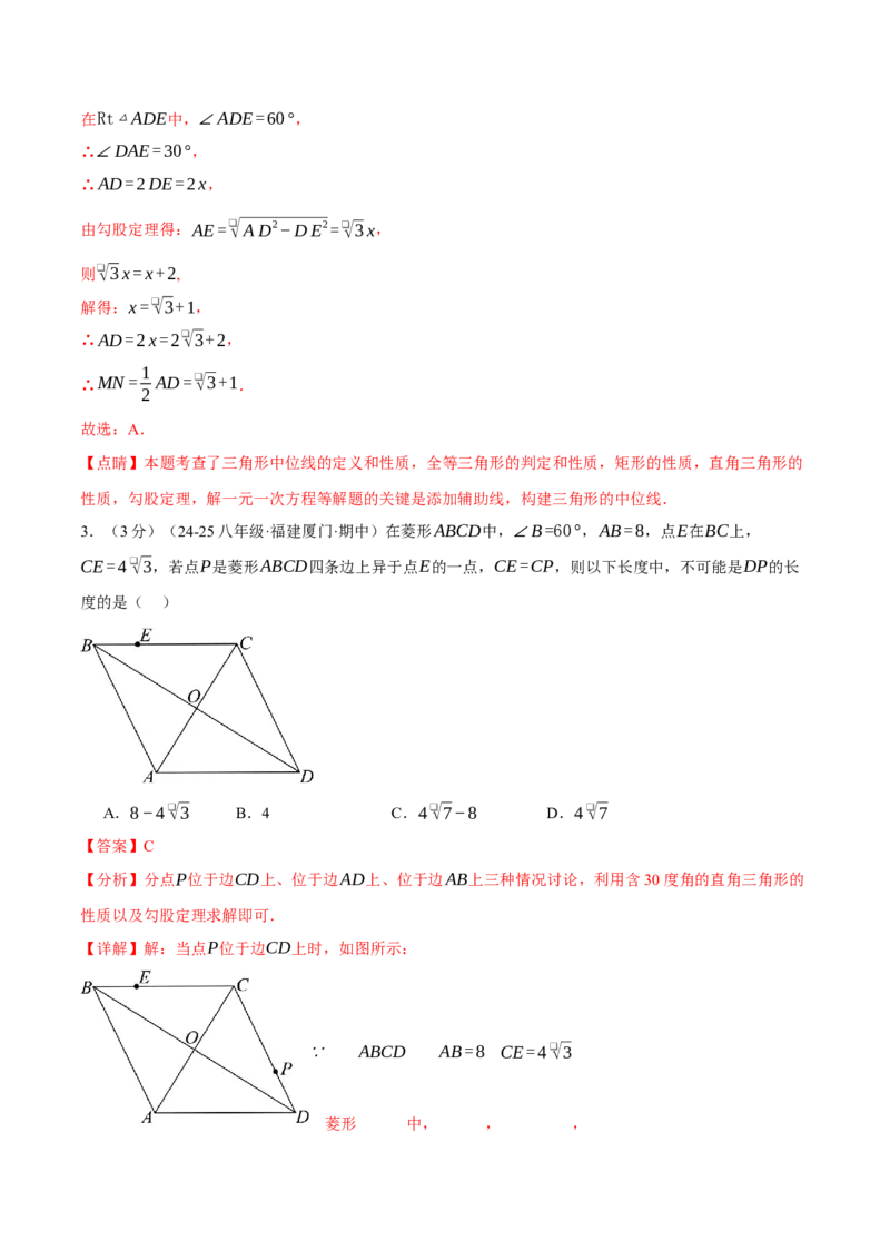 专题18.16平行四边形压轴题综合测试卷（人教版）（教师版）_初中数学_八年级数学下册（人教版）_母题专项-U66_2025版