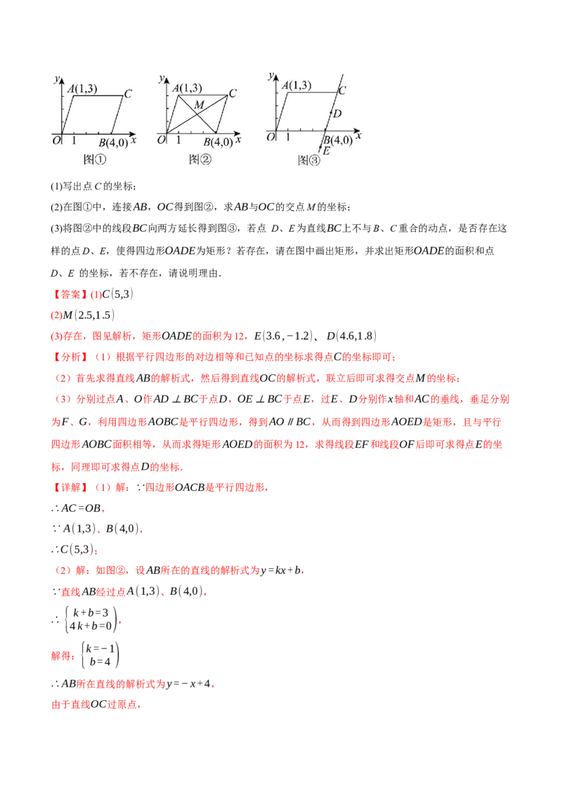 专题18.16平行四边形压轴题综合测试卷（人教版）（教师版）_初中数学_八年级数学下册（人教版）_母题专项-U66_2025版