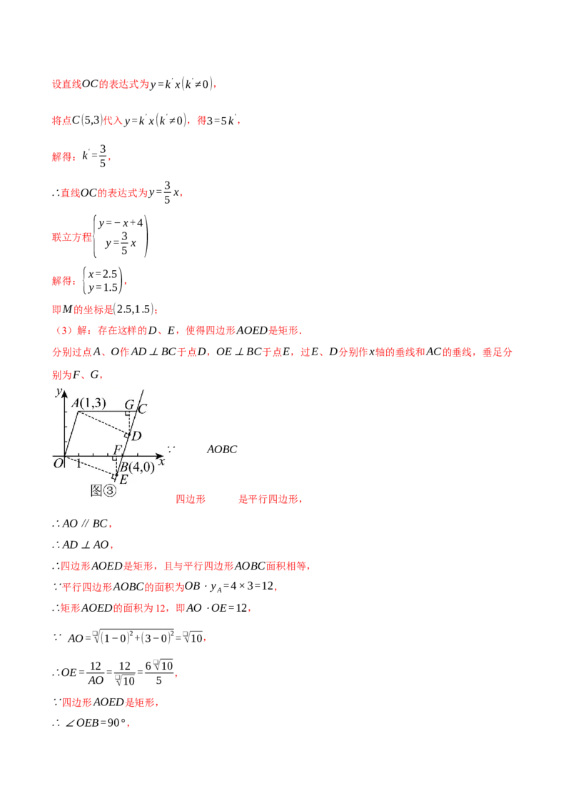 专题18.16平行四边形压轴题综合测试卷（人教版）（教师版）_初中数学_八年级数学下册（人教版）_母题专项-U66_2025版