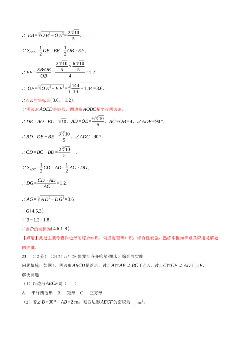 专题18.16平行四边形压轴题综合测试卷（人教版）（教师版）_初中数学_八年级数学下册（人教版）_母题专项-U66_2025版