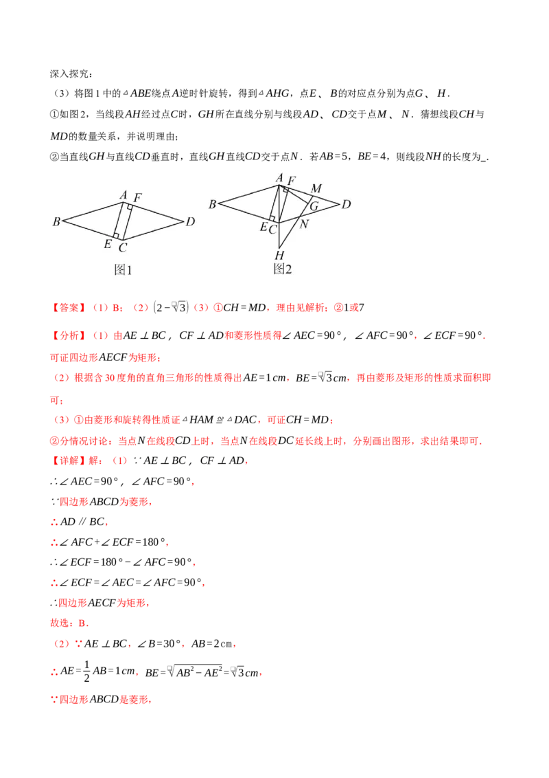 专题18.16平行四边形压轴题综合测试卷（人教版）（教师版）_初中数学_八年级数学下册（人教版）_母题专项-U66_2025版