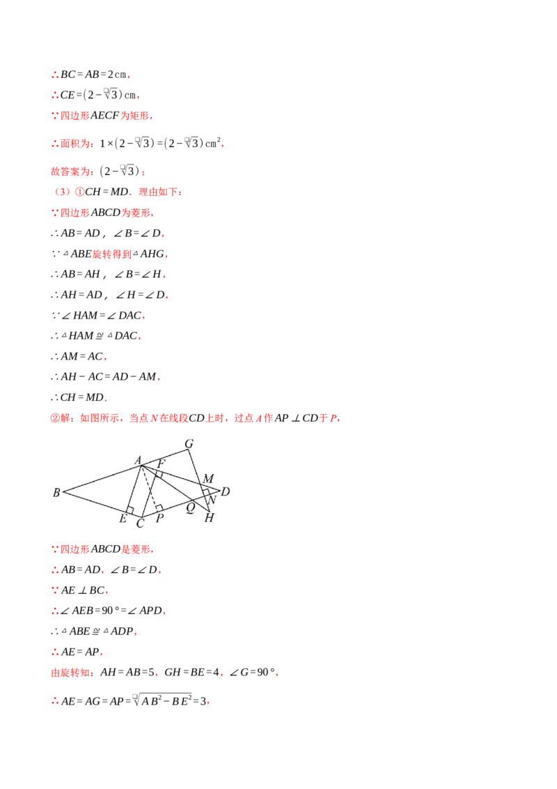 专题18.16平行四边形压轴题综合测试卷（人教版）（教师版）_初中数学_八年级数学下册（人教版）_母题专项-U66_2025版