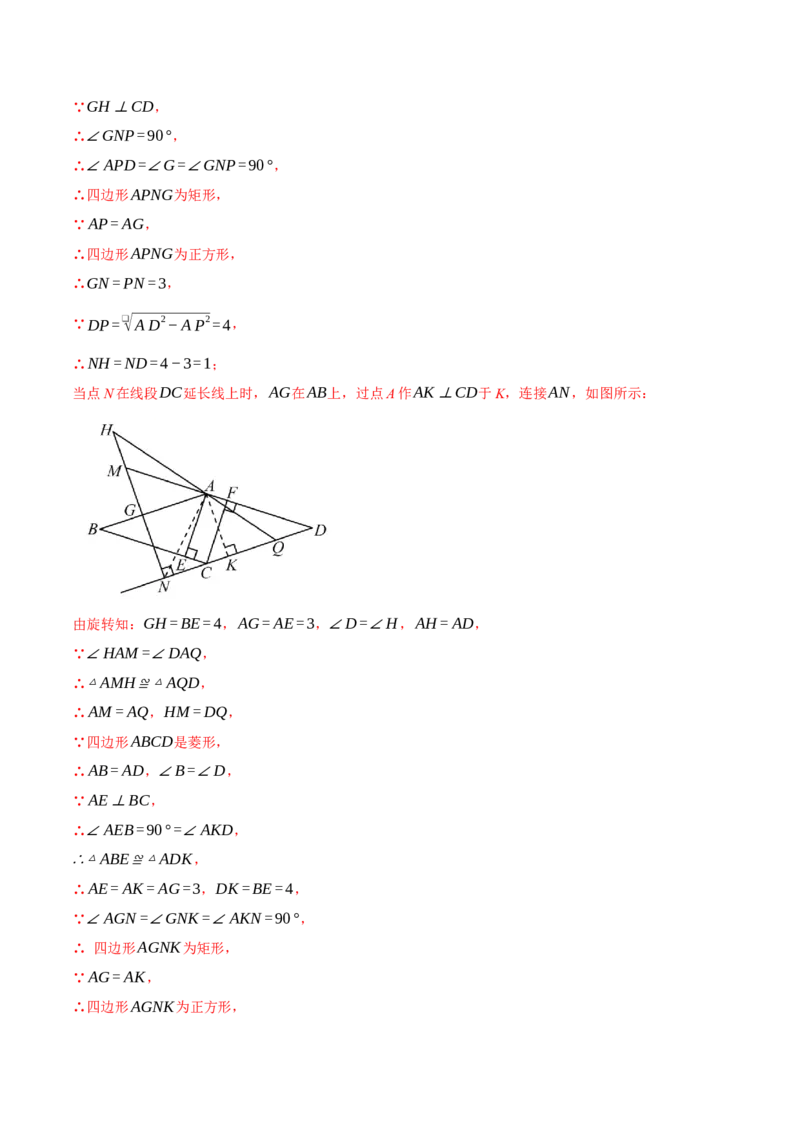 专题18.16平行四边形压轴题综合测试卷（人教版）（教师版）_初中数学_八年级数学下册（人教版）_母题专项-U66_2025版
