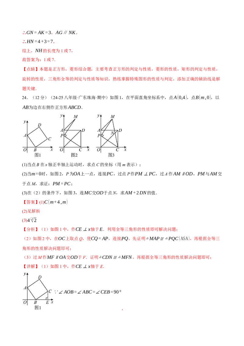 专题18.16平行四边形压轴题综合测试卷（人教版）（教师版）_初中数学_八年级数学下册（人教版）_母题专项-U66_2025版