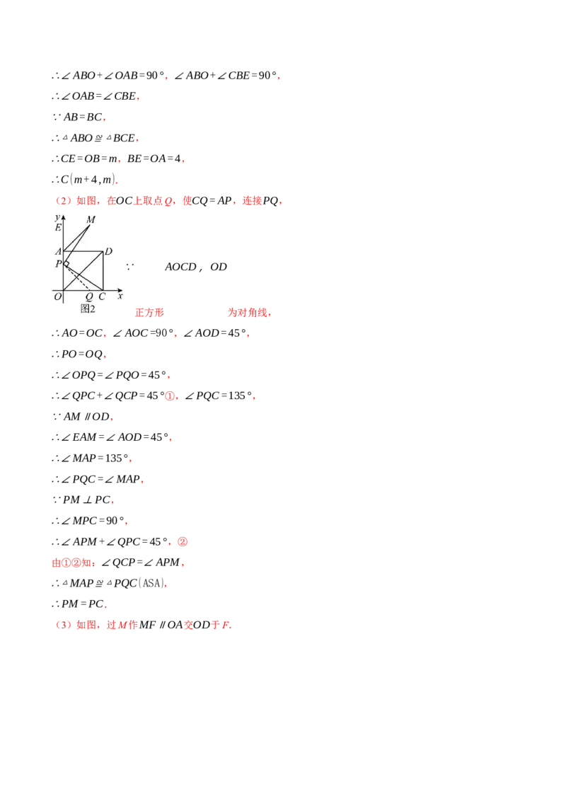 专题18.16平行四边形压轴题综合测试卷（人教版）（教师版）_初中数学_八年级数学下册（人教版）_母题专项-U66_2025版