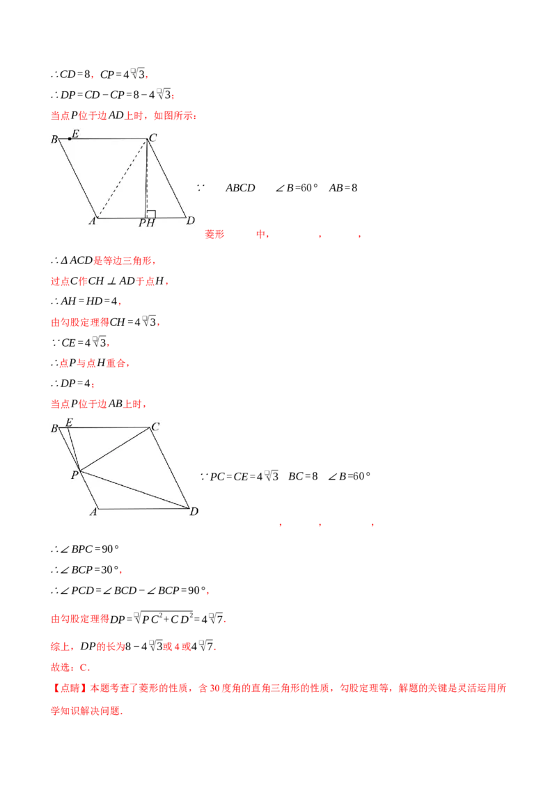 专题18.16平行四边形压轴题综合测试卷（人教版）（教师版）_初中数学_八年级数学下册（人教版）_母题专项-U66_2025版
