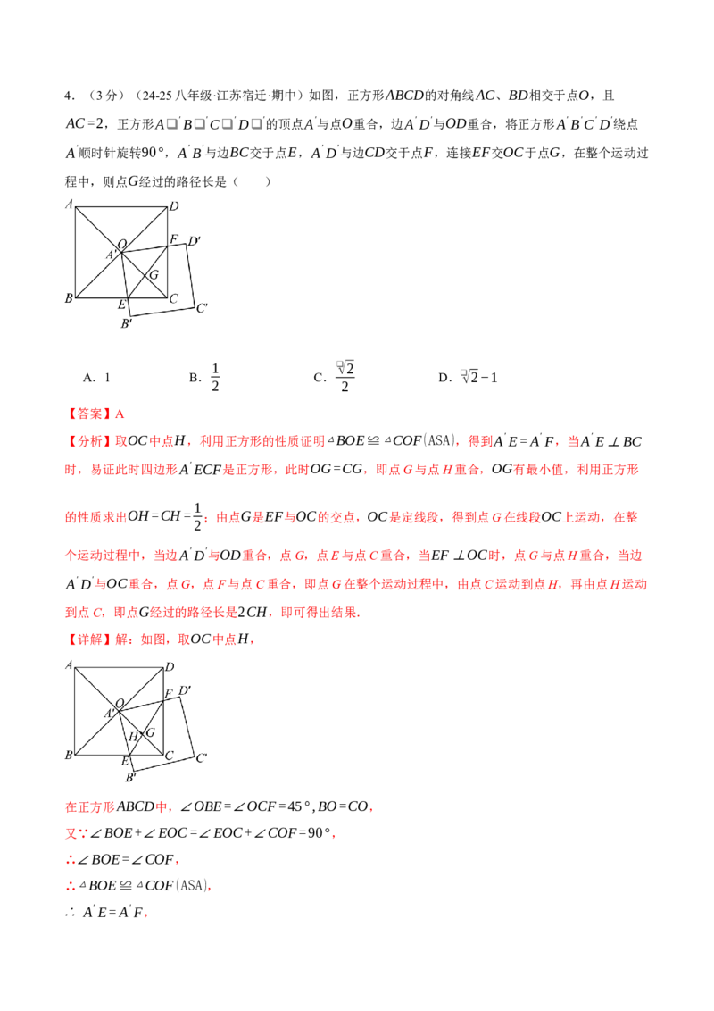 专题18.16平行四边形压轴题综合测试卷（人教版）（教师版）_初中数学_八年级数学下册（人教版）_母题专项-U66_2025版