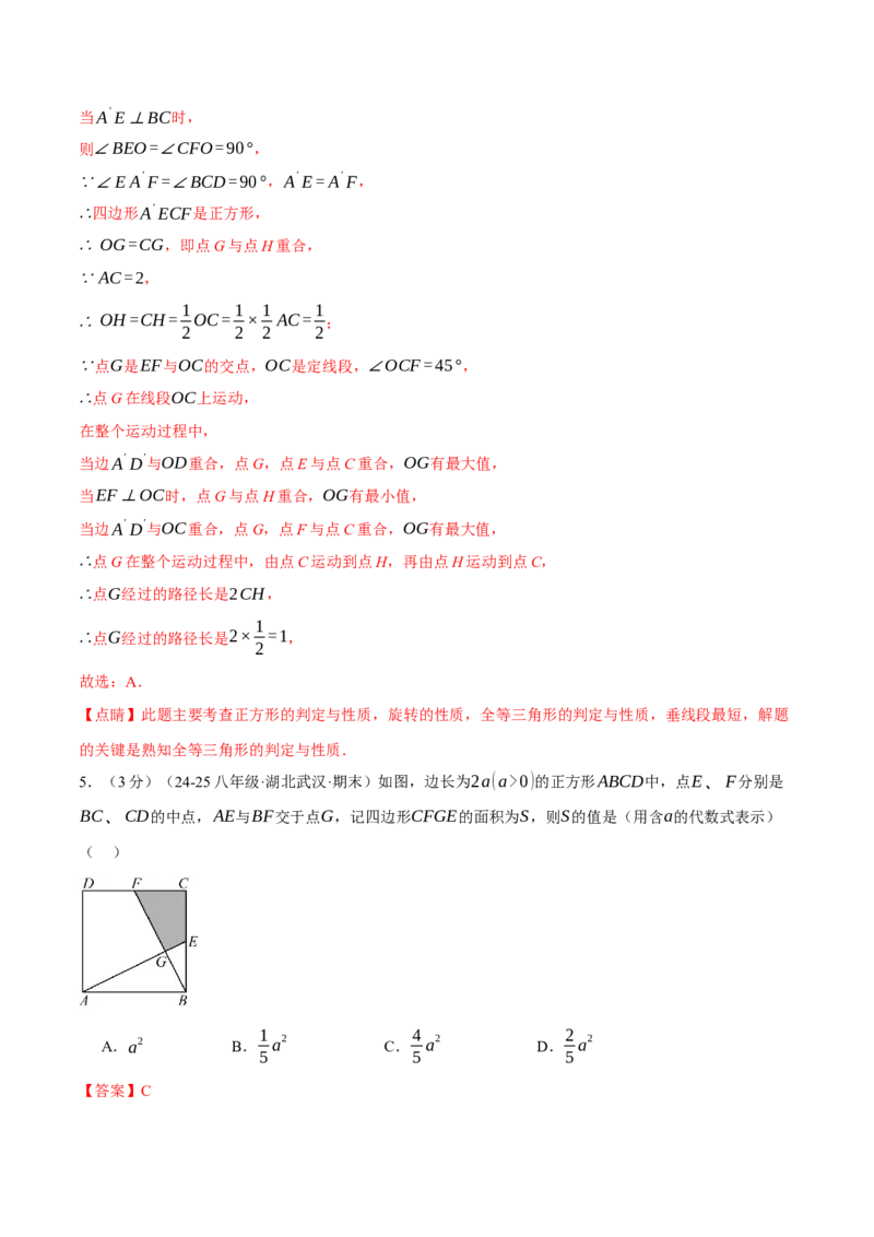 专题18.16平行四边形压轴题综合测试卷（人教版）（教师版）_初中数学_八年级数学下册（人教版）_母题专项-U66_2025版