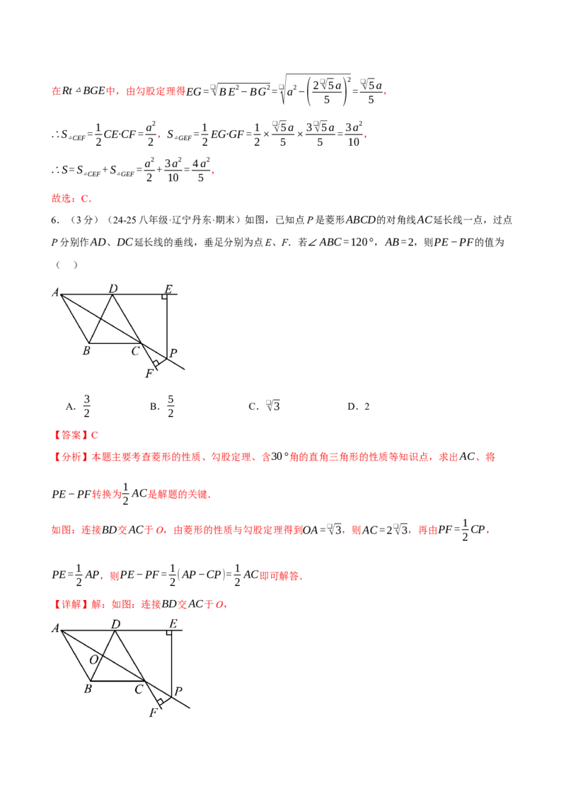 专题18.16平行四边形压轴题综合测试卷（人教版）（教师版）_初中数学_八年级数学下册（人教版）_母题专项-U66_2025版