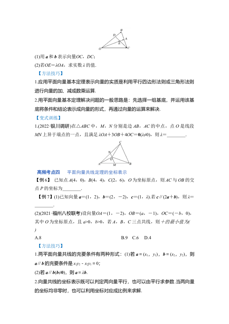第01讲平面向量（讲）-2023年高考数学一轮复习讲练测（全国通用）（原卷版）_2.2025数学总复习_赠品通用版（老高考）复习资料_一轮复习_2023年高考数学一轮复习讲练测（全国通用）