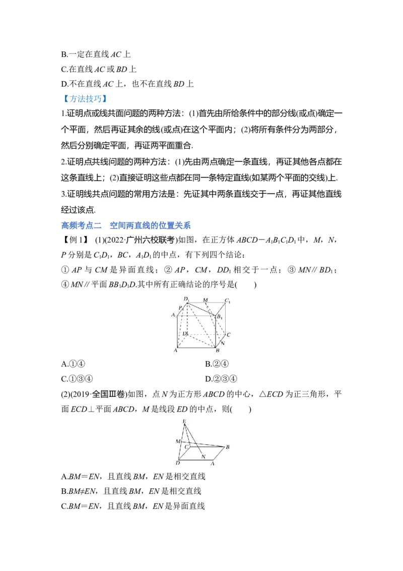 第02讲空间点、直线、平面之间的位置关系（讲）（原卷版）_2.2025数学总复习_赠品通用版（老高考）复习资料_一轮复习_2023年高考数学一轮复习讲练测（全国通用）_专题08立体几何