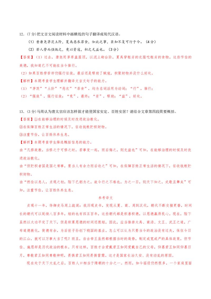 黄金卷03-赢在高考&middot;黄金8卷备战2024年高考语文模拟卷（天津专用）（解析版）_01高考语文_4.22024年新高考资料_4.2024年高考模拟预测试卷
