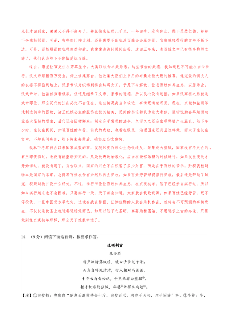 黄金卷03-赢在高考&middot;黄金8卷备战2024年高考语文模拟卷（天津专用）（解析版）_01高考语文_4.22024年新高考资料_4.2024年高考模拟预测试卷