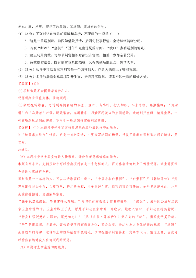 黄金卷03-赢在高考&middot;黄金8卷备战2024年高考语文模拟卷（天津专用）（解析版）_01高考语文_4.22024年新高考资料_4.2024年高考模拟预测试卷