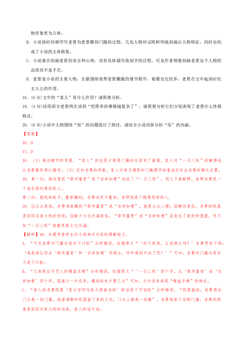 黄金卷03-赢在高考&middot;黄金8卷备战2024年高考语文模拟卷（天津专用）（解析版）_01高考语文_4.22024年新高考资料_4.2024年高考模拟预测试卷