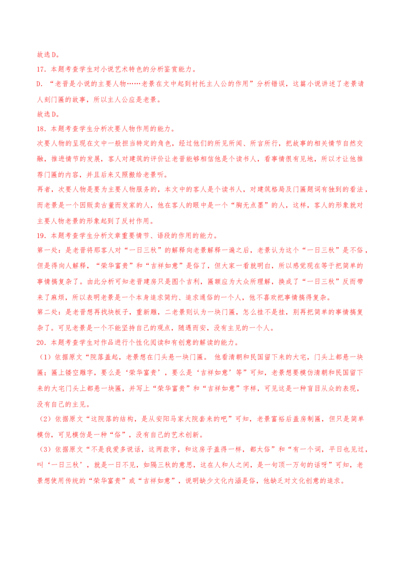 黄金卷03-赢在高考&middot;黄金8卷备战2024年高考语文模拟卷（天津专用）（解析版）_01高考语文_4.22024年新高考资料_4.2024年高考模拟预测试卷