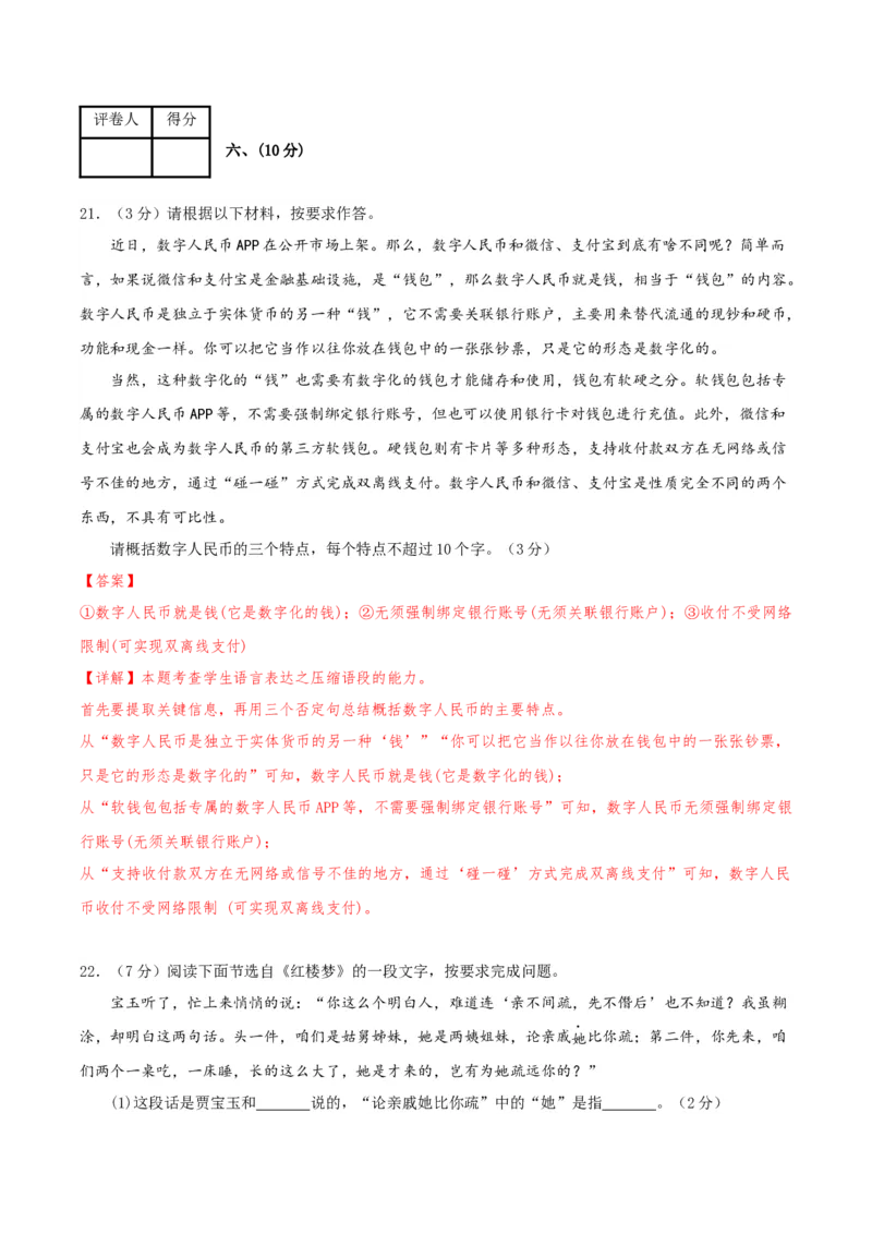 黄金卷03-赢在高考&middot;黄金8卷备战2024年高考语文模拟卷（天津专用）（解析版）_01高考语文_4.22024年新高考资料_4.2024年高考模拟预测试卷