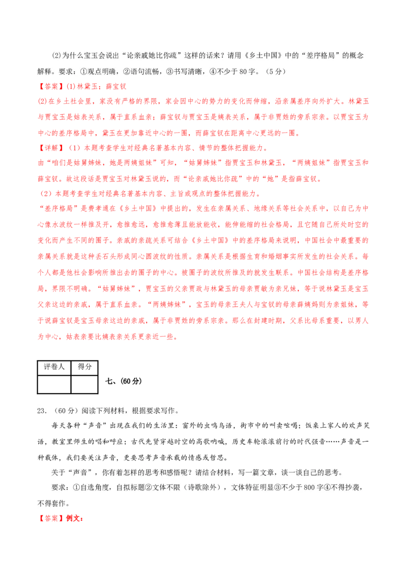 黄金卷03-赢在高考&middot;黄金8卷备战2024年高考语文模拟卷（天津专用）（解析版）_01高考语文_4.22024年新高考资料_4.2024年高考模拟预测试卷