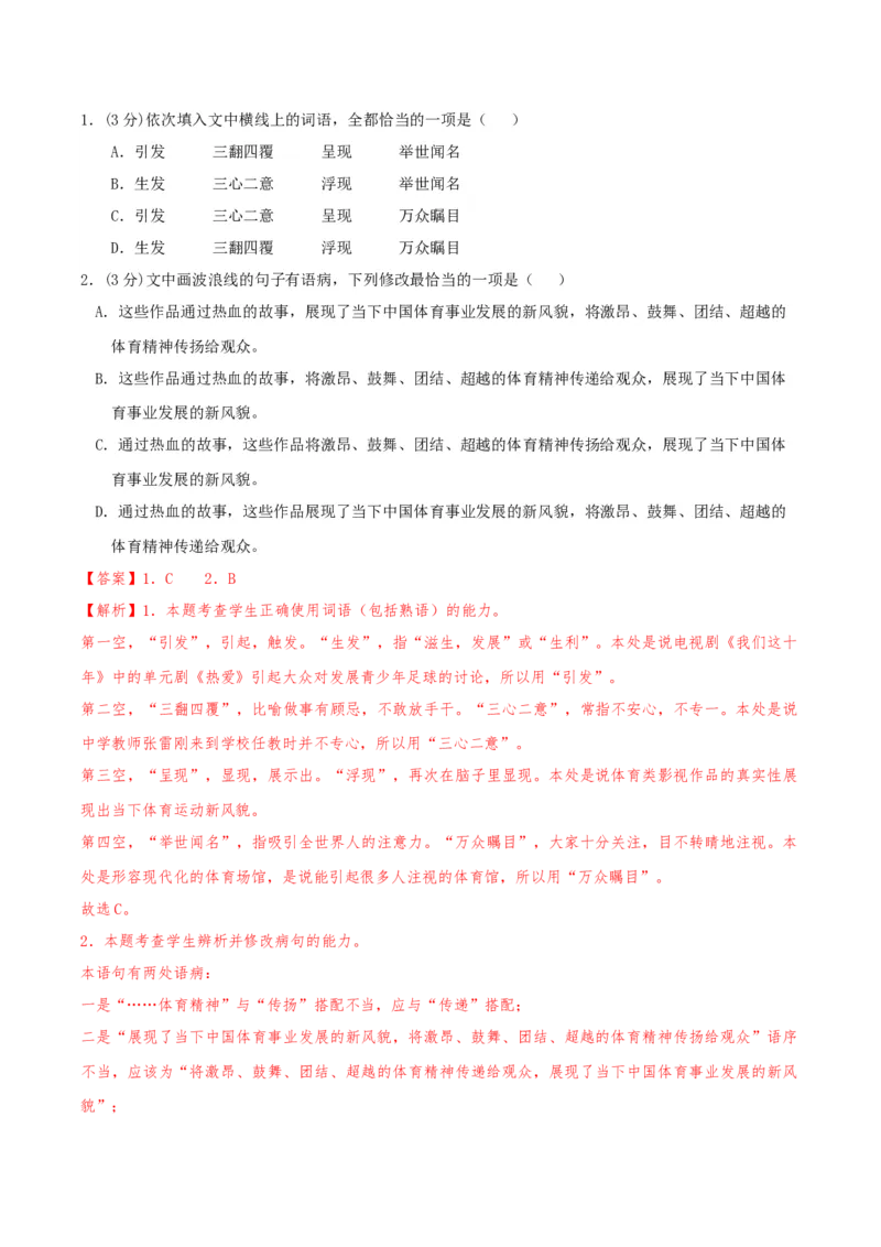 黄金卷03-赢在高考&middot;黄金8卷备战2024年高考语文模拟卷（天津专用）（解析版）_01高考语文_4.22024年新高考资料_4.2024年高考模拟预测试卷