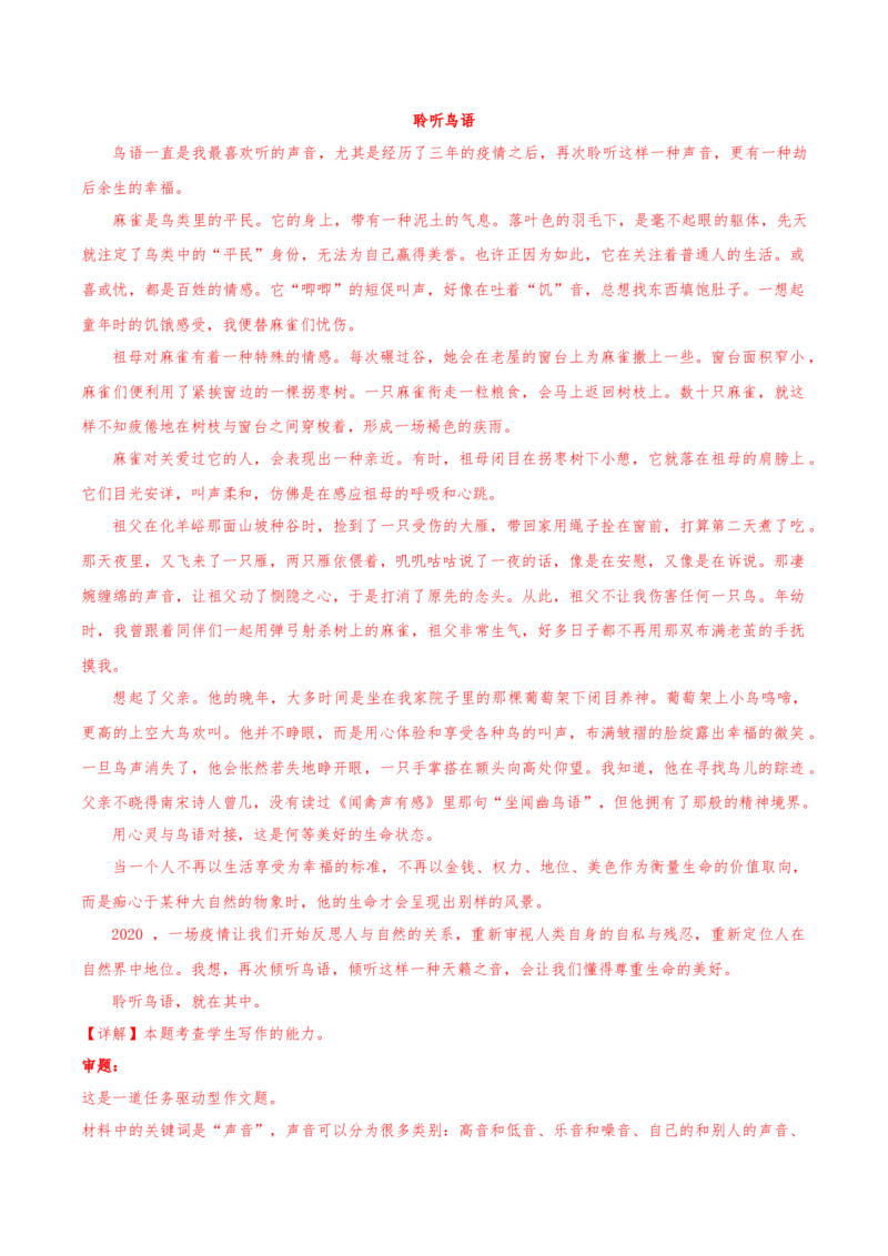 黄金卷03-赢在高考&middot;黄金8卷备战2024年高考语文模拟卷（天津专用）（解析版）_01高考语文_4.22024年新高考资料_4.2024年高考模拟预测试卷