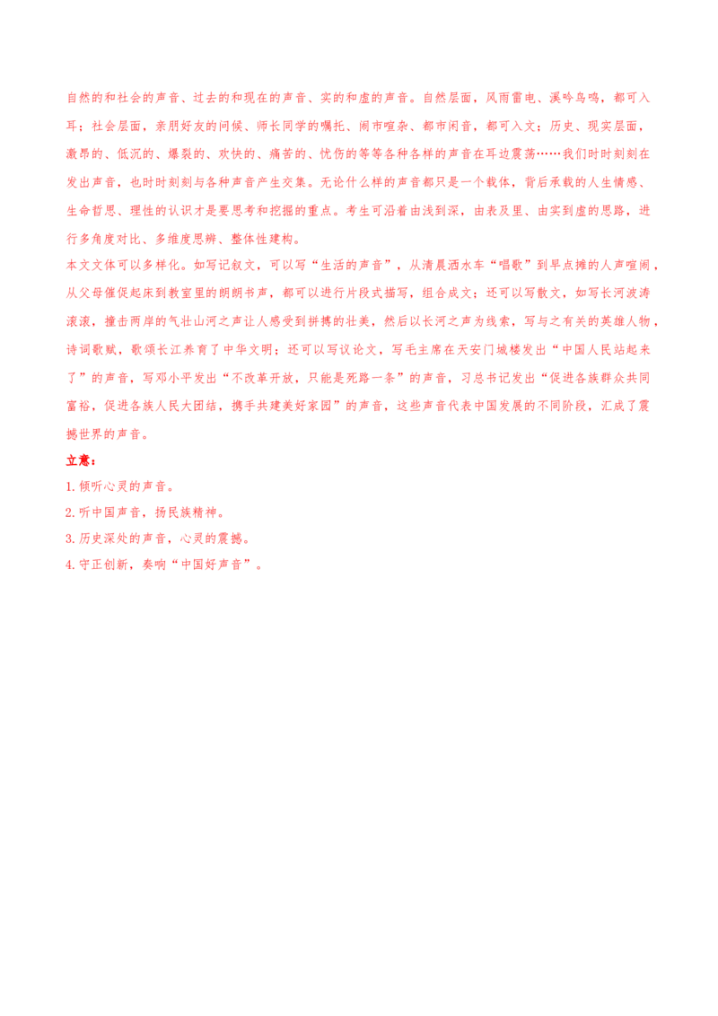 黄金卷03-赢在高考&middot;黄金8卷备战2024年高考语文模拟卷（天津专用）（解析版）_01高考语文_4.22024年新高考资料_4.2024年高考模拟预测试卷