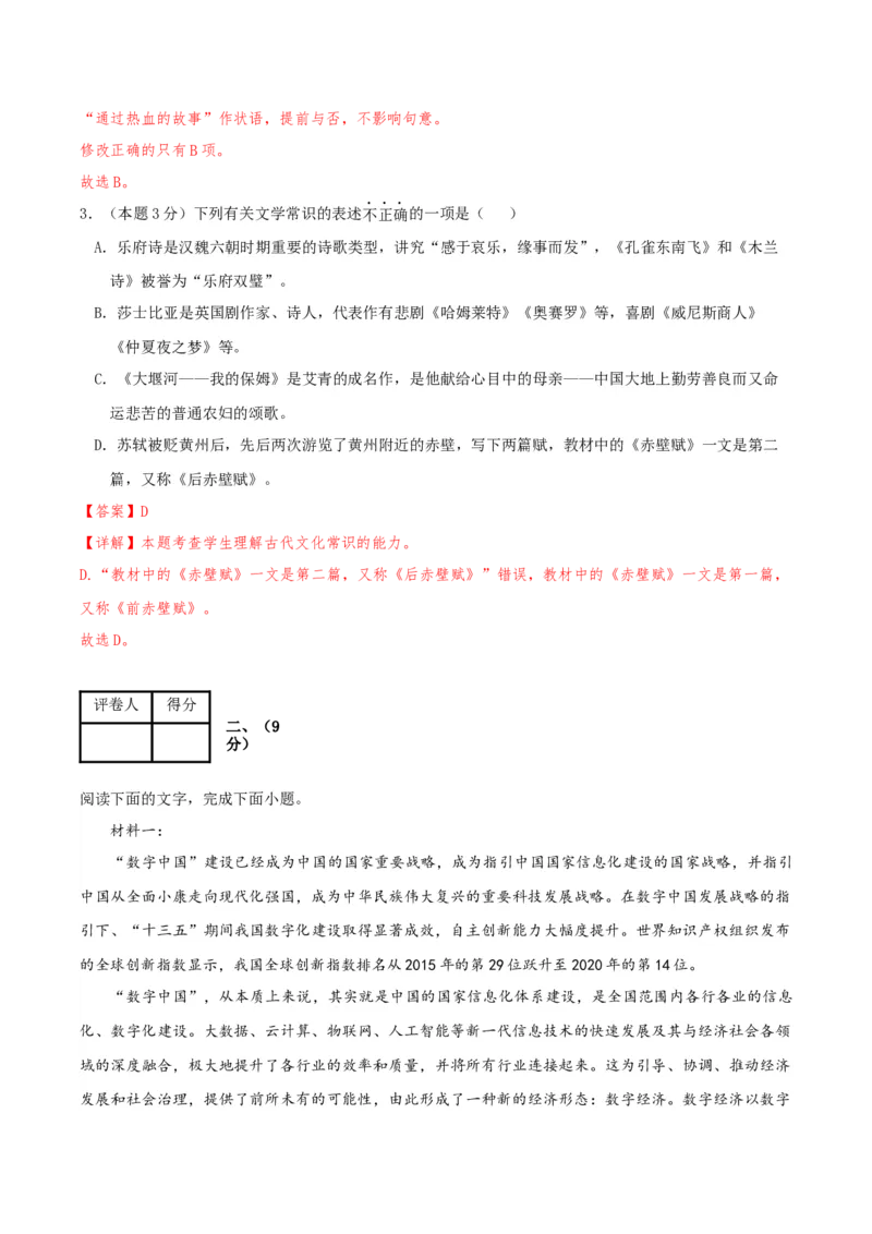 黄金卷03-赢在高考&middot;黄金8卷备战2024年高考语文模拟卷（天津专用）（解析版）_01高考语文_4.22024年新高考资料_4.2024年高考模拟预测试卷