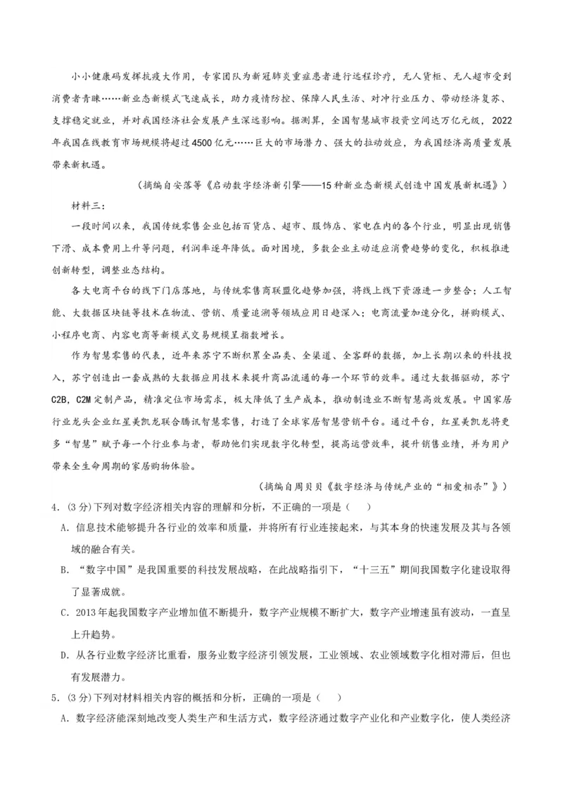 黄金卷03-赢在高考&middot;黄金8卷备战2024年高考语文模拟卷（天津专用）（解析版）_01高考语文_4.22024年新高考资料_4.2024年高考模拟预测试卷