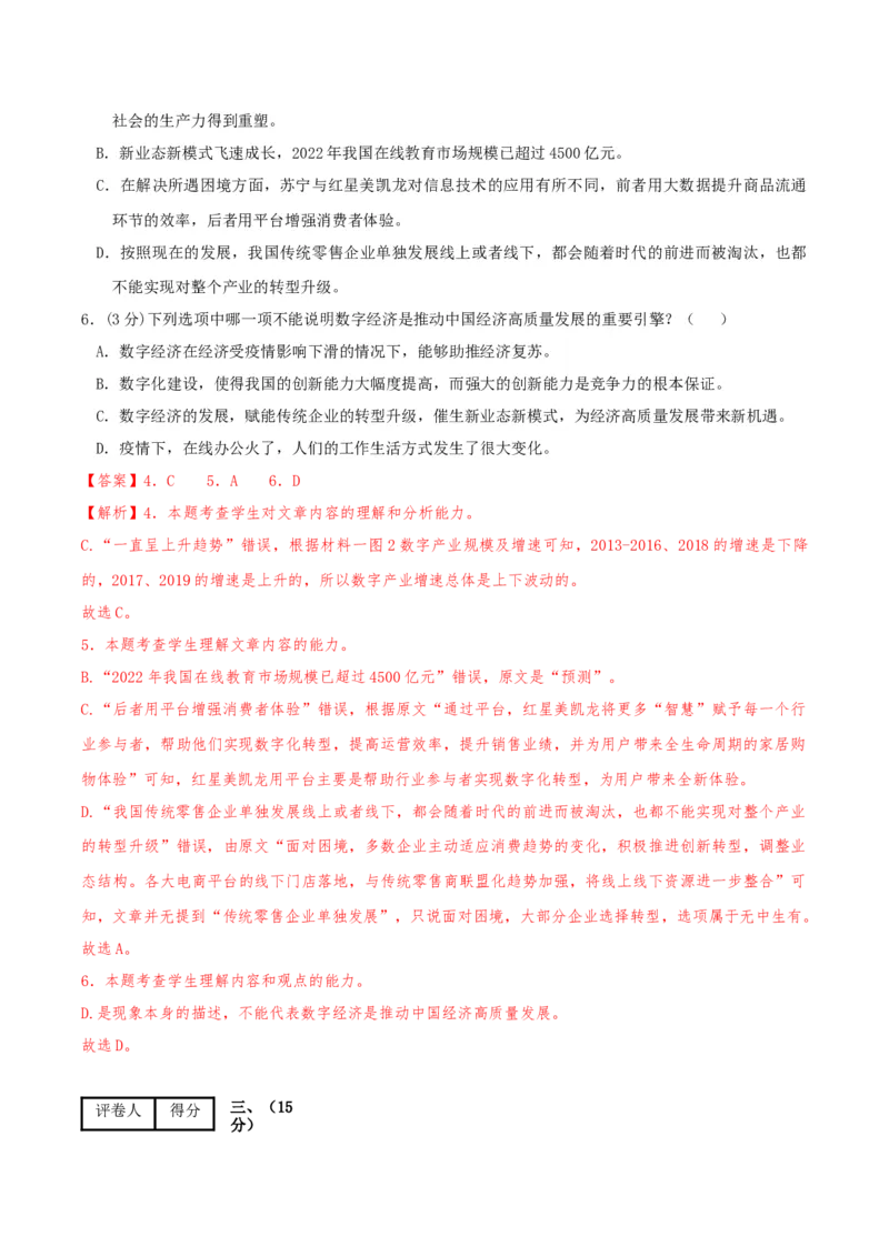 黄金卷03-赢在高考&middot;黄金8卷备战2024年高考语文模拟卷（天津专用）（解析版）_01高考语文_4.22024年新高考资料_4.2024年高考模拟预测试卷