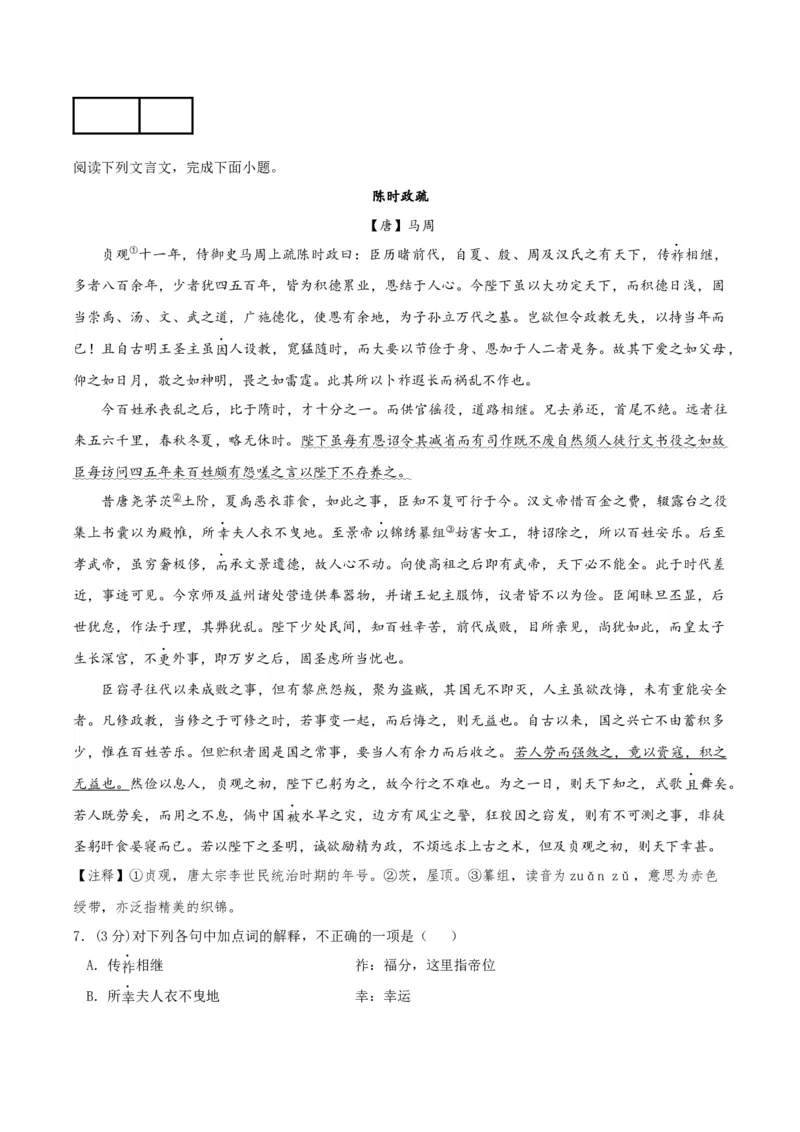 黄金卷03-赢在高考&middot;黄金8卷备战2024年高考语文模拟卷（天津专用）（解析版）_01高考语文_4.22024年新高考资料_4.2024年高考模拟预测试卷