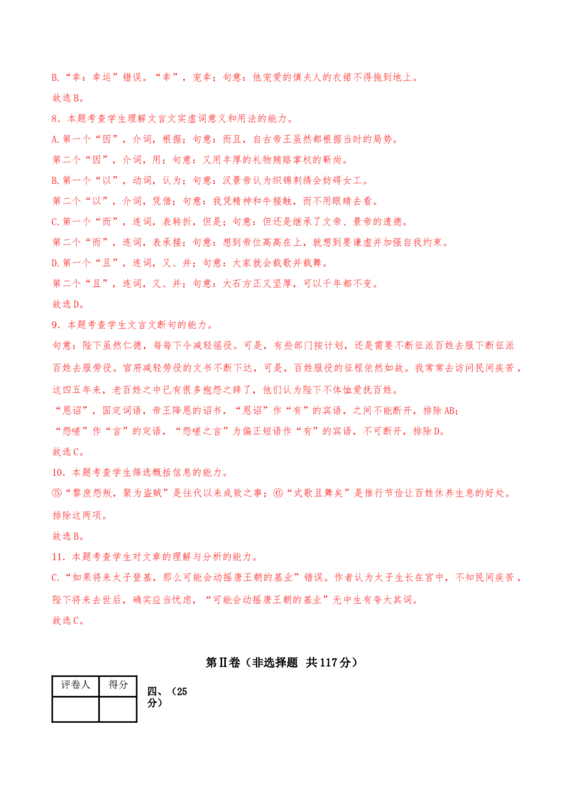 黄金卷03-赢在高考&middot;黄金8卷备战2024年高考语文模拟卷（天津专用）（解析版）_01高考语文_4.22024年新高考资料_4.2024年高考模拟预测试卷