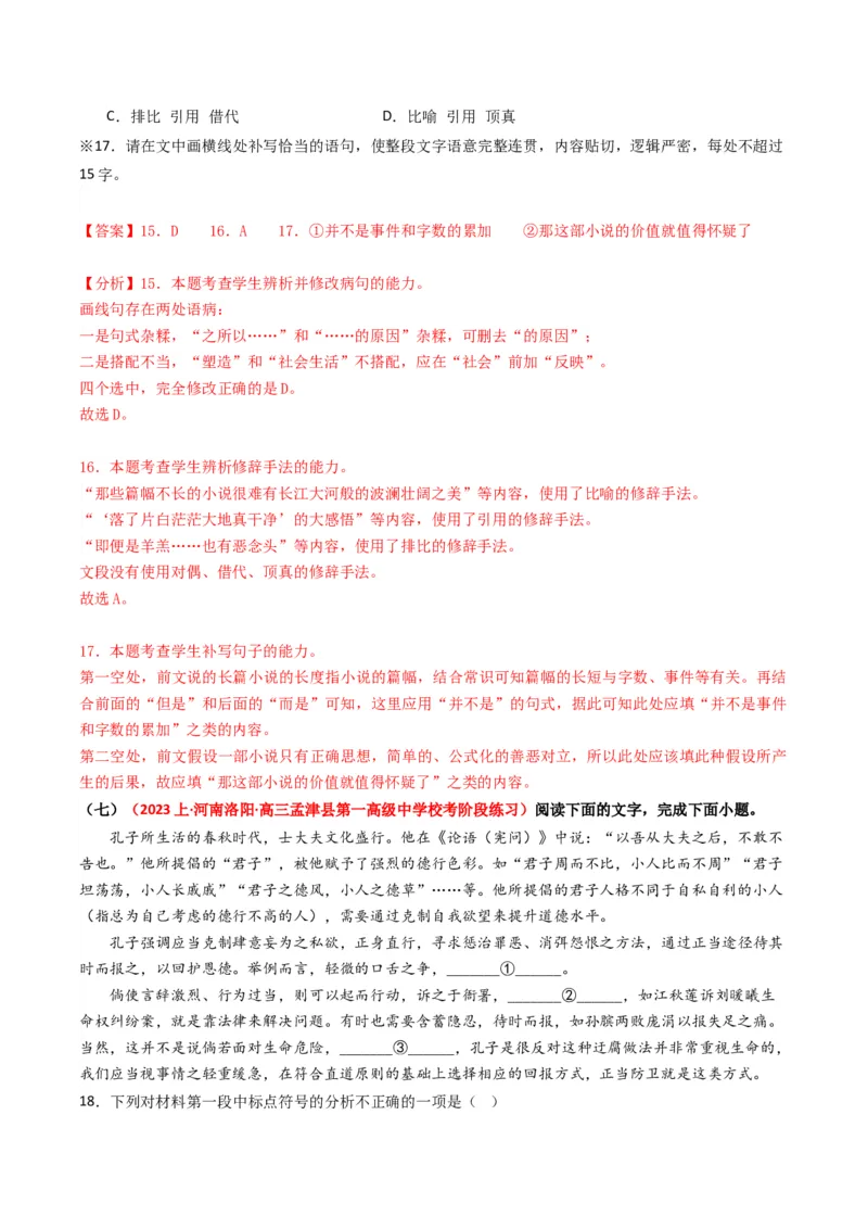 重难点23：语言文字运用之情境式衔接题（解析版）_01高考语文_4.22024年新高考资料_3.2024专项复习_2024年高考语文热点&middot;重点&middot;难点专练（新高考专用）