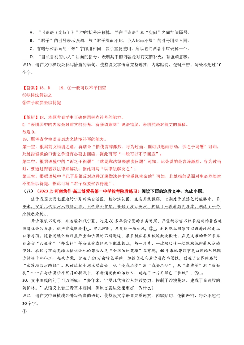 重难点23：语言文字运用之情境式衔接题（解析版）_01高考语文_4.22024年新高考资料_3.2024专项复习_2024年高考语文热点&middot;重点&middot;难点专练（新高考专用）