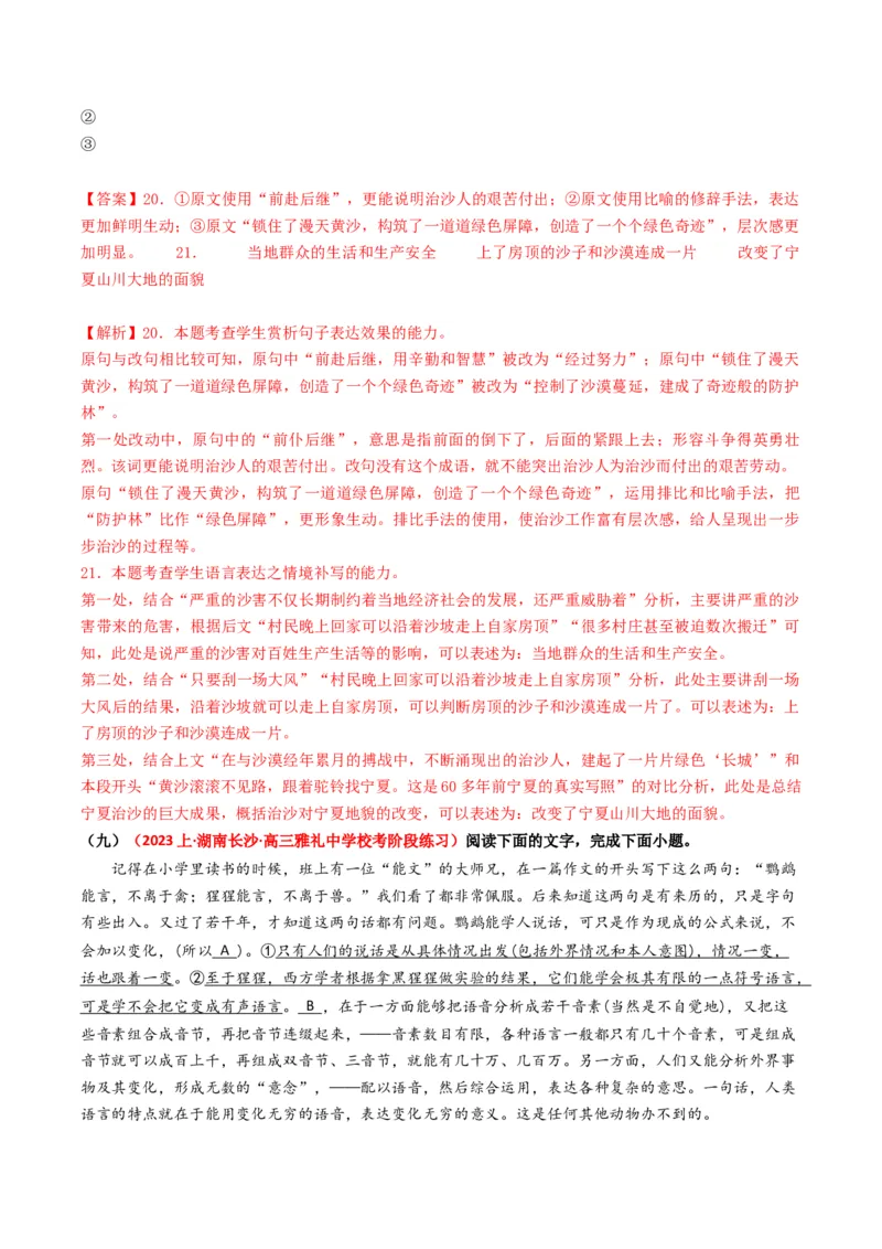 重难点23：语言文字运用之情境式衔接题（解析版）_01高考语文_4.22024年新高考资料_3.2024专项复习_2024年高考语文热点&middot;重点&middot;难点专练（新高考专用）