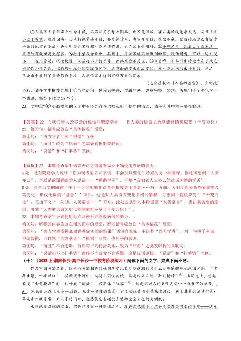 重难点23：语言文字运用之情境式衔接题（解析版）_01高考语文_4.22024年新高考资料_3.2024专项复习_2024年高考语文热点&middot;重点&middot;难点专练（新高考专用）