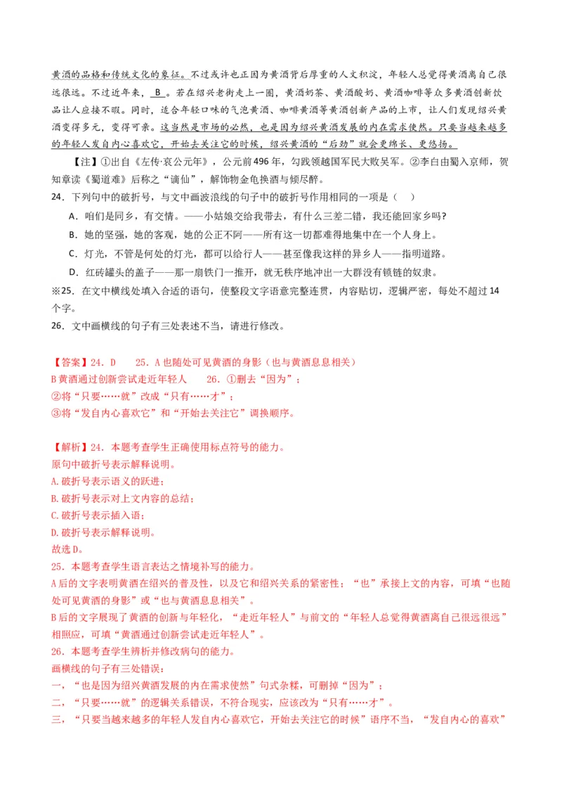 重难点23：语言文字运用之情境式衔接题（解析版）_01高考语文_4.22024年新高考资料_3.2024专项复习_2024年高考语文热点&middot;重点&middot;难点专练（新高考专用）