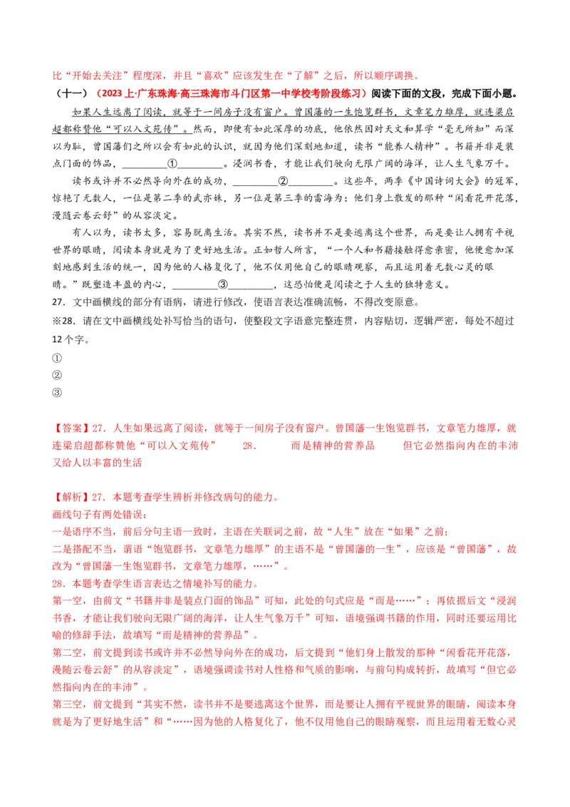 重难点23：语言文字运用之情境式衔接题（解析版）_01高考语文_4.22024年新高考资料_3.2024专项复习_2024年高考语文热点&middot;重点&middot;难点专练（新高考专用）