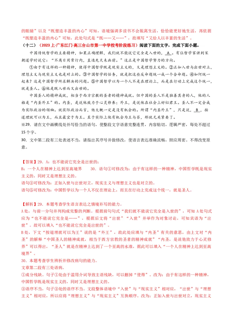 重难点23：语言文字运用之情境式衔接题（解析版）_01高考语文_4.22024年新高考资料_3.2024专项复习_2024年高考语文热点&middot;重点&middot;难点专练（新高考专用）