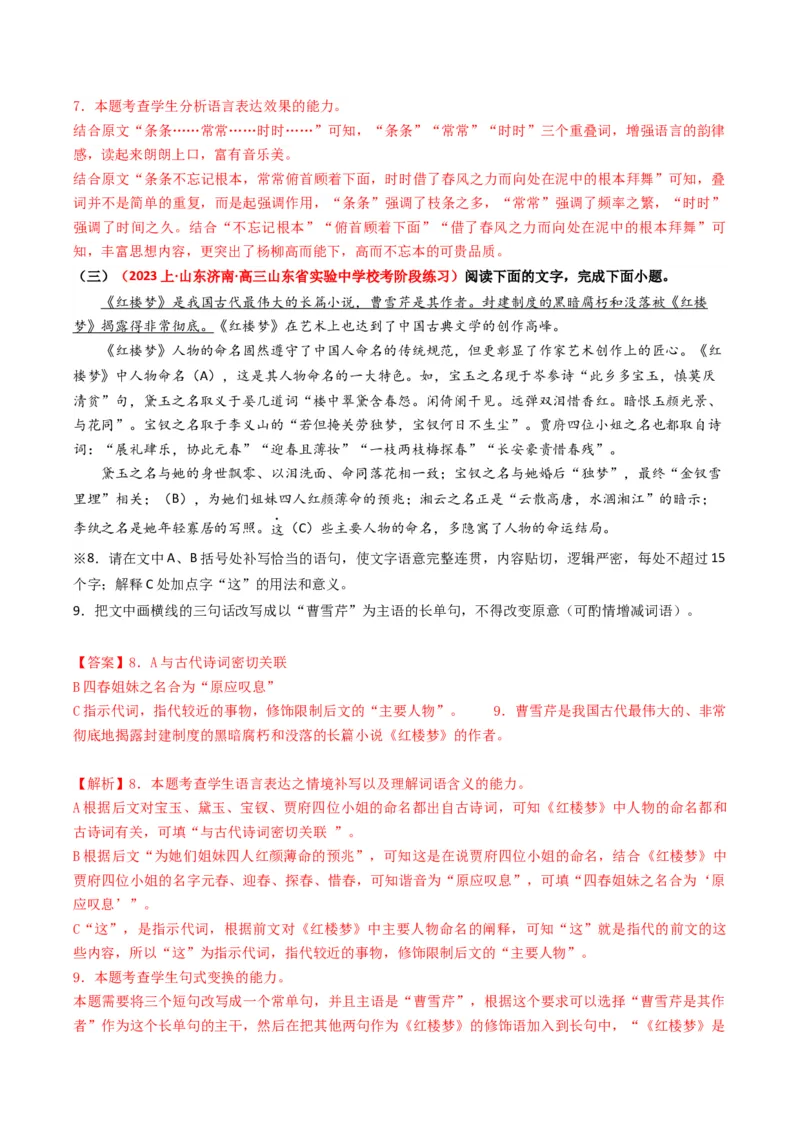 重难点23：语言文字运用之情境式衔接题（解析版）_01高考语文_4.22024年新高考资料_3.2024专项复习_2024年高考语文热点&middot;重点&middot;难点专练（新高考专用）