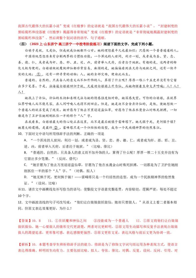 重难点23：语言文字运用之情境式衔接题（解析版）_01高考语文_4.22024年新高考资料_3.2024专项复习_2024年高考语文热点&middot;重点&middot;难点专练（新高考专用）