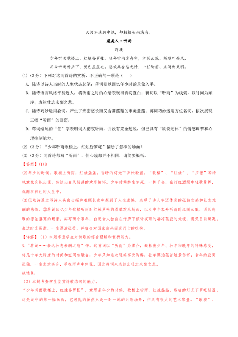 黄金卷06-赢在高考&middot;黄金8卷备战2024年高考语文模拟卷（天津专用）（解析版）_01高考语文_4.22024年新高考资料_4.2024年高考模拟预测试卷