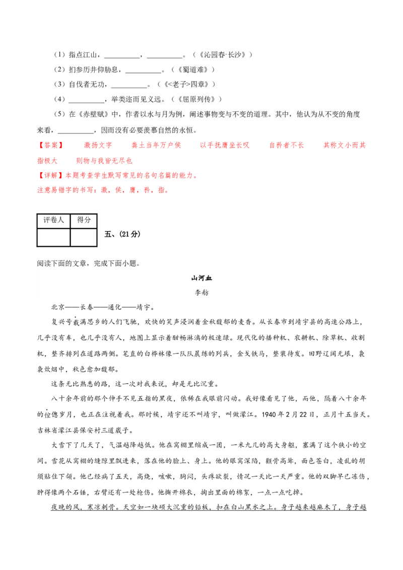 黄金卷06-赢在高考&middot;黄金8卷备战2024年高考语文模拟卷（天津专用）（解析版）_01高考语文_4.22024年新高考资料_4.2024年高考模拟预测试卷