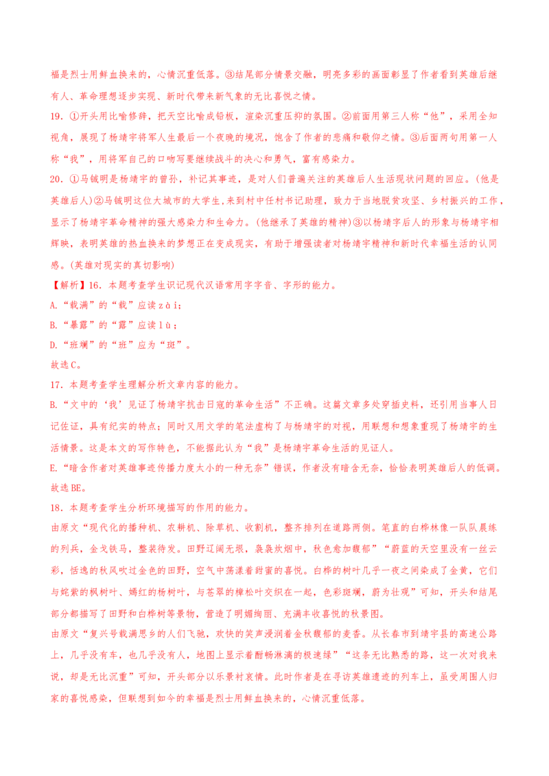 黄金卷06-赢在高考&middot;黄金8卷备战2024年高考语文模拟卷（天津专用）（解析版）_01高考语文_4.22024年新高考资料_4.2024年高考模拟预测试卷