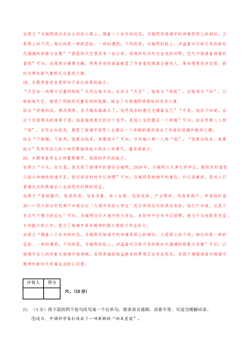 黄金卷06-赢在高考&middot;黄金8卷备战2024年高考语文模拟卷（天津专用）（解析版）_01高考语文_4.22024年新高考资料_4.2024年高考模拟预测试卷