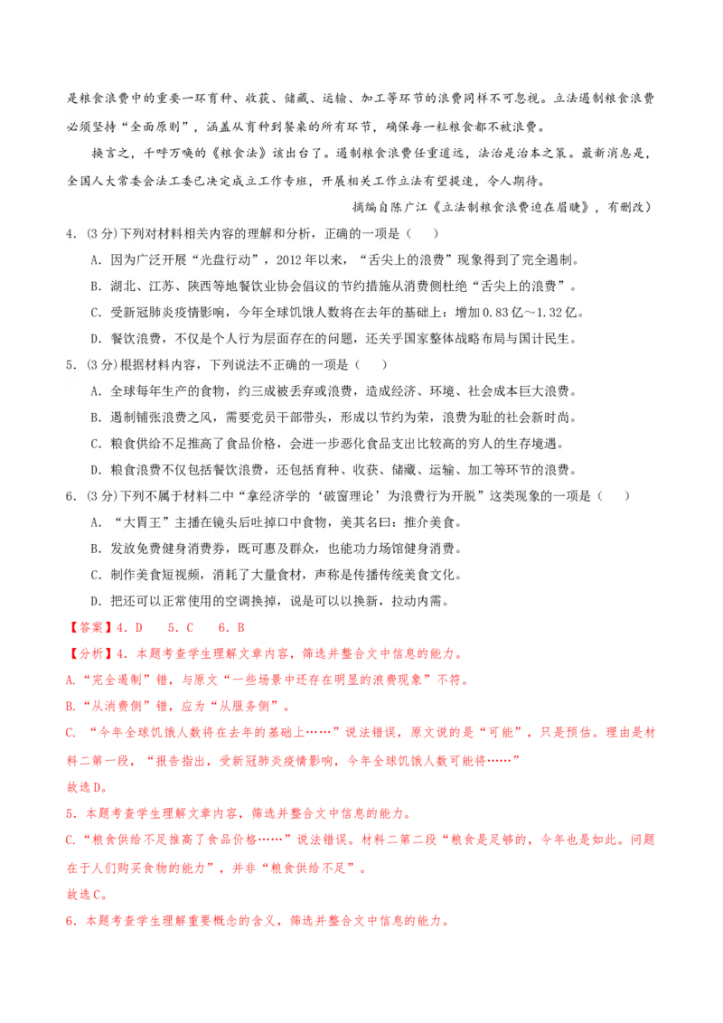黄金卷06-赢在高考&middot;黄金8卷备战2024年高考语文模拟卷（天津专用）（解析版）_01高考语文_4.22024年新高考资料_4.2024年高考模拟预测试卷